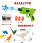 VD225 - ORBEES GUN SET W DINO